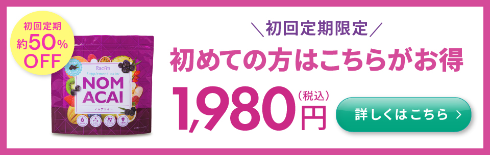 初めての方はこちらがお得